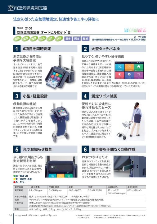環境計測機器 製品案内カタログ2022 環境計測機器 製品案内カタログ2022