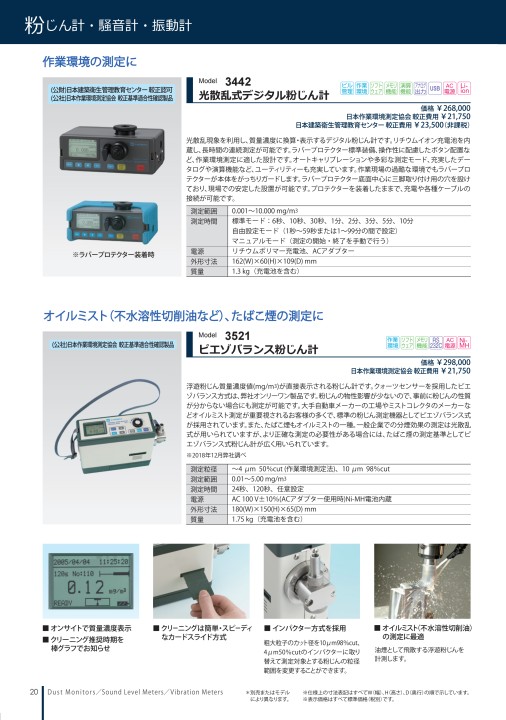 環境計測機器 製品案内カタログ2022