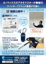 アネモマスター ライト Bluetooth対応 Model 6006-BT | 日本 アネモマスター ライト Bluetooth対応 Model 6006-BT | 日本