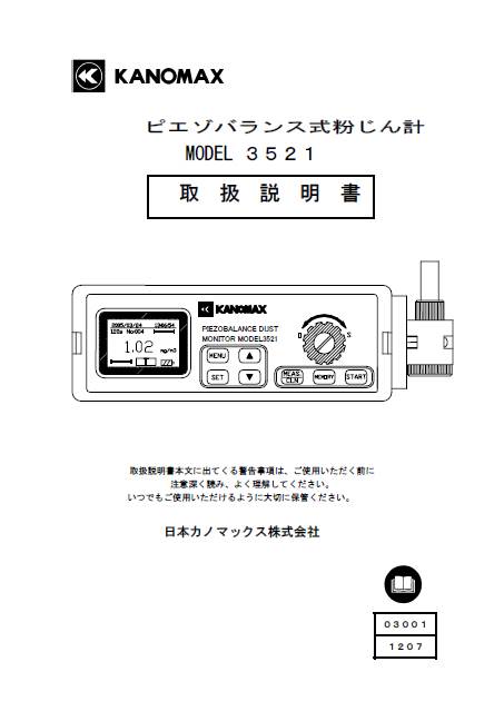 商舗 KANOMAX ピエゾバランス粉じん計 3521 2691010 法人 事業所限定 外直送元